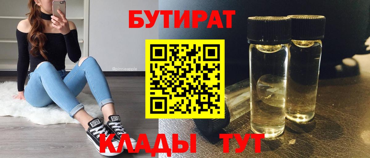 Бутират BDO Костомукша