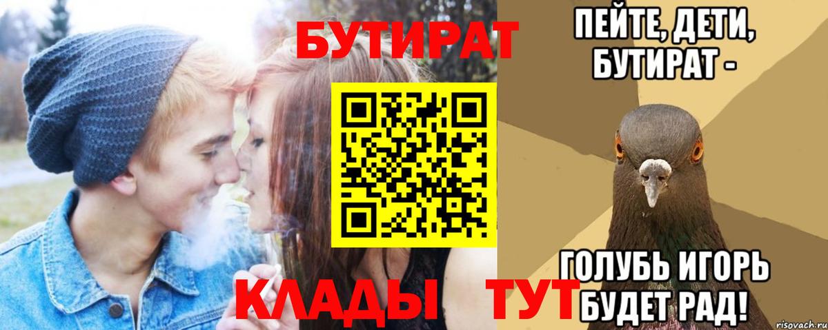 Костомукша  Бутират бутандиол  Бутират  Вход с VPN 